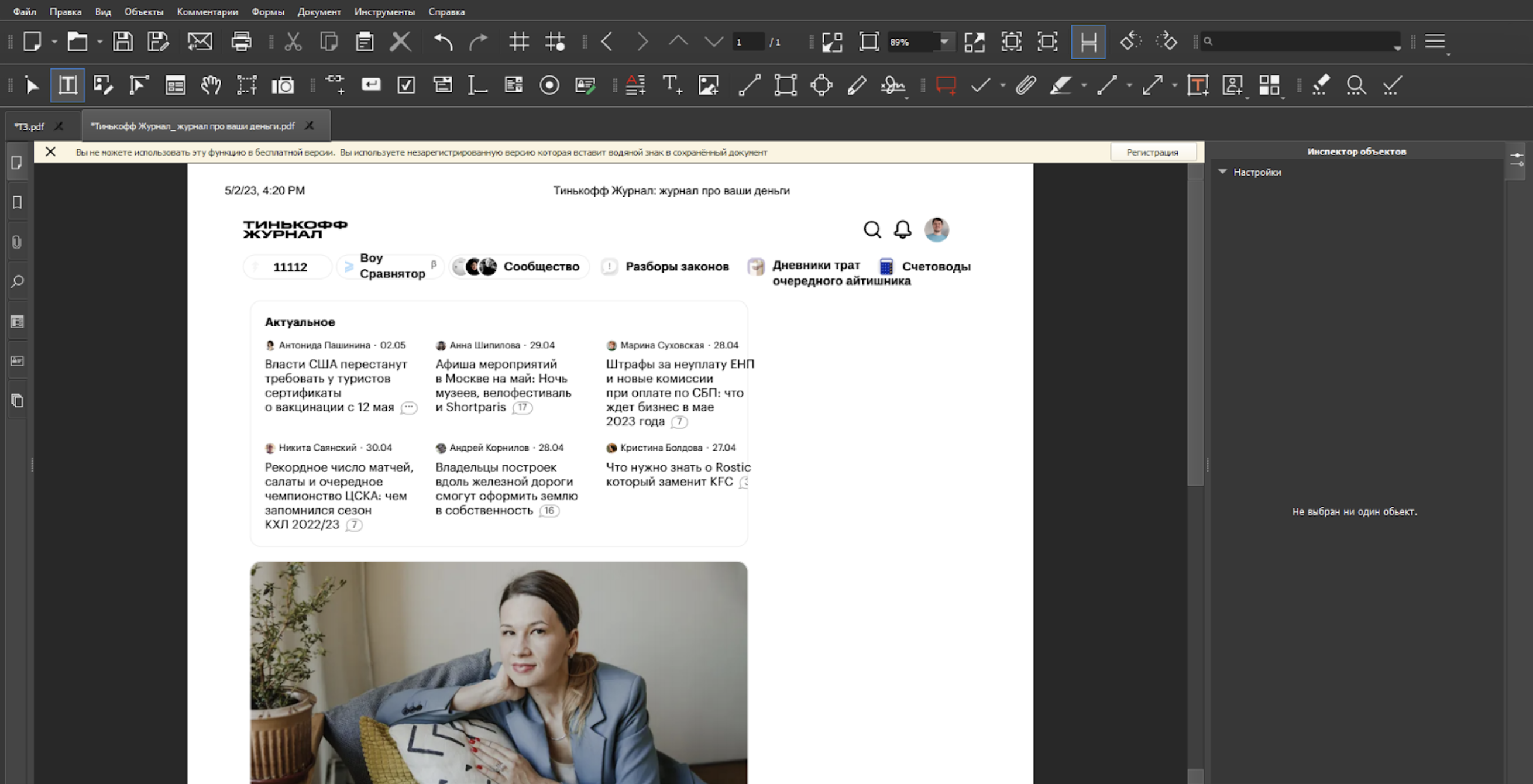 Интерфейс Master PDF Editor похож одновременно на Microsoft Word и Adobe Photoshop