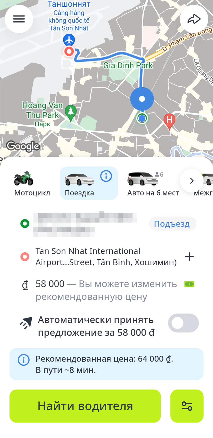 Для поездки из арендованного жилья в аэропорт Хошимина inDrive автоматически выставил минимальную стоимость — 58 000 VND⁣ ( ₽). Рекомендованная приложением цена несколько выше — 64 000 VND⁣ ( ₽). По моему опыту, часто откликаются и на цену ниже рекомендованной