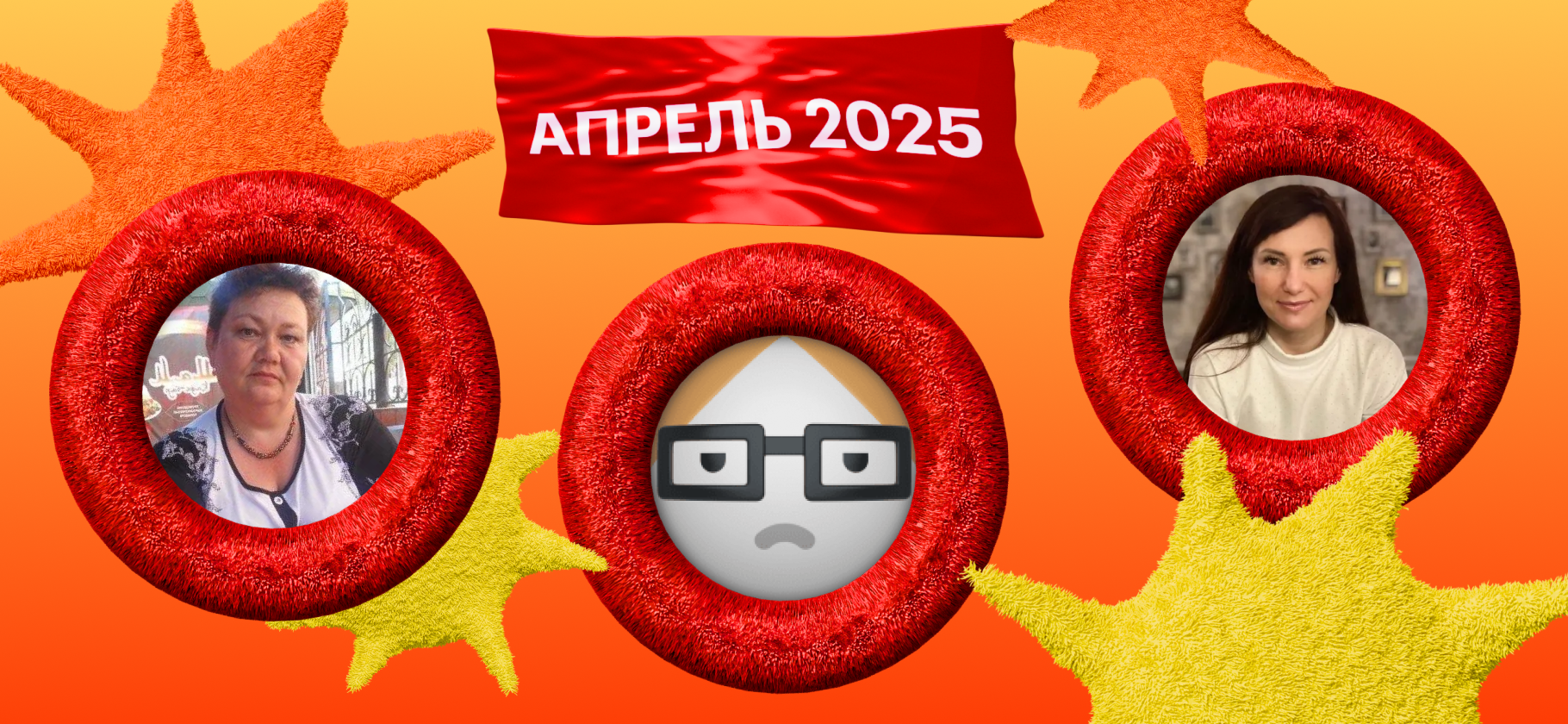 Супергерои месяца: самые продуктивные сообщники апреля