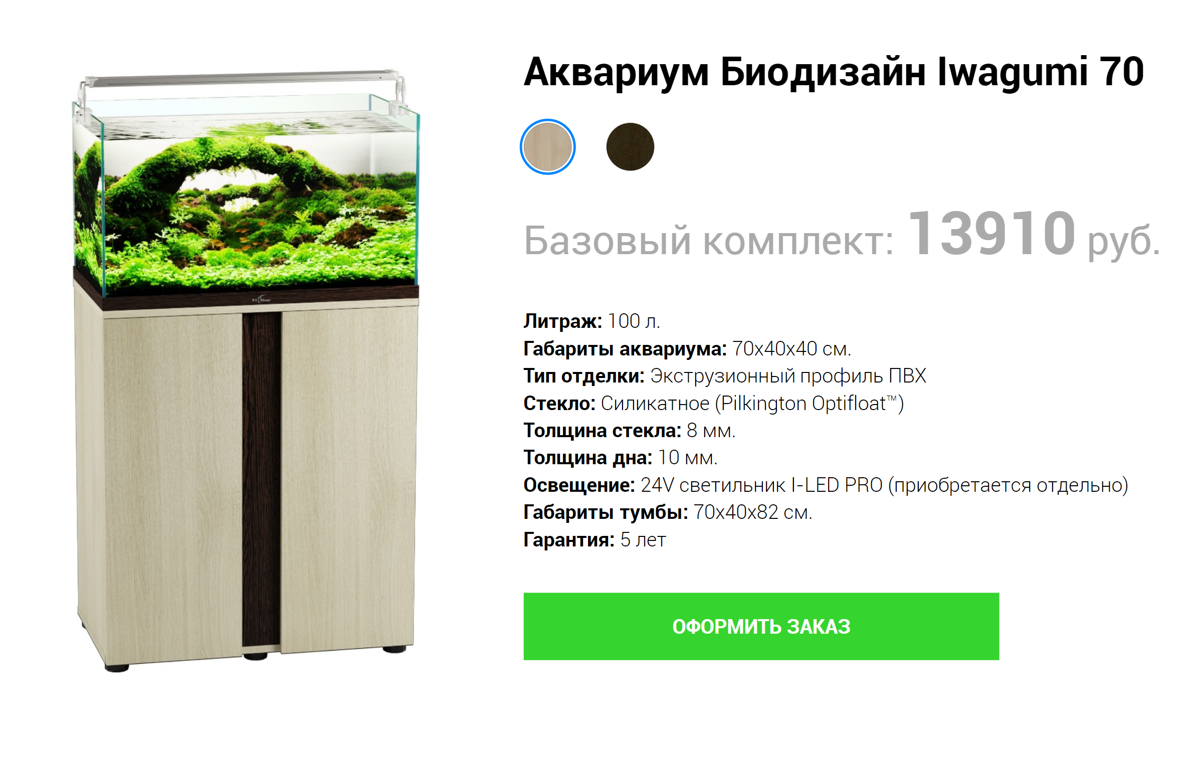 А аквариумы завода «Биодизайн» продаются без оборудования — даже светильник можно выбрать и купить отдельно. Источник: shop.biodes.ru