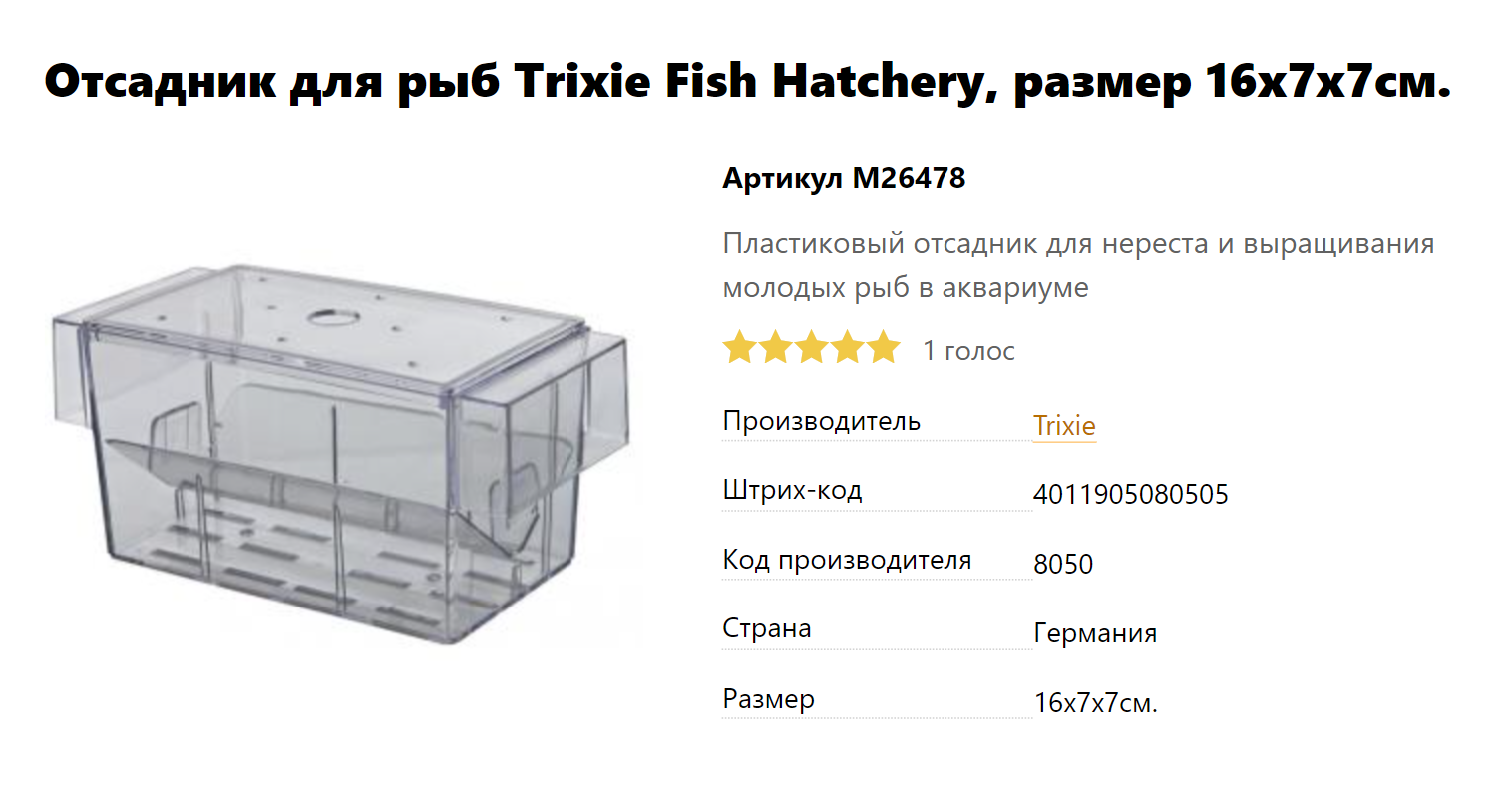 А такой используют внутри аквариума, чтобы оградить мальков от крупных особей. Источник: mypet-online.ru