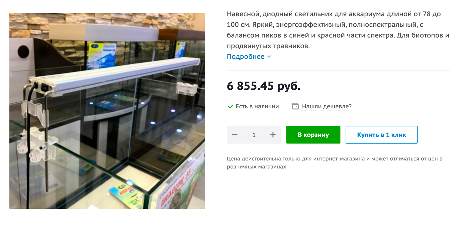 Универсальный тип светильников можно приспособить к аквариуму без отделки и без крышки. © bioprice.ru