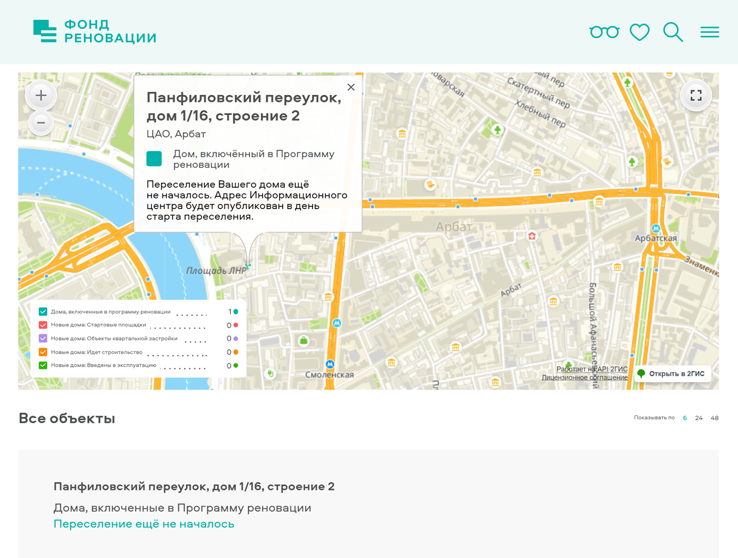 Один из домов на Арбате, вошедших в программу реновации. Источник: fr.mos.ru
