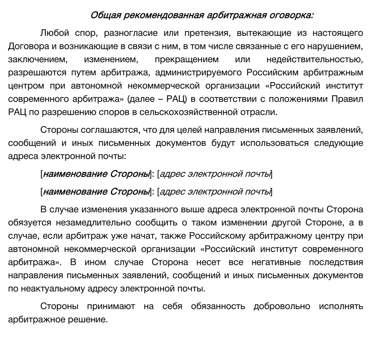 Образец третейского соглашения в самом договоре