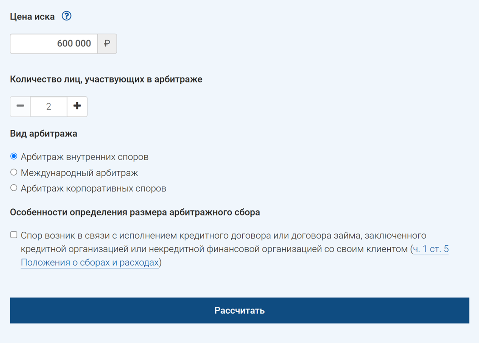Стоимость разбирательства по-прежнему немного выше, чем в арбитражном суде. Но если при упрощенном производстве стороны заключат мировое соглашение, сборы будут на 400 ₽ меньше госпошлины. Источник: arbitration-rspp.ru