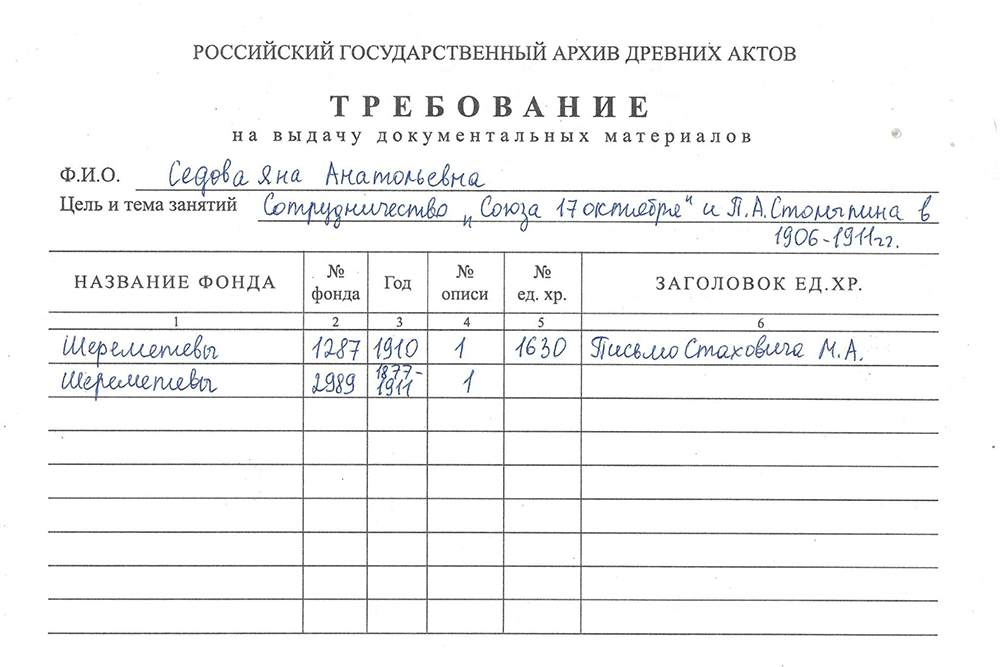 Бланк заказа в Российском государственном архиве древних актов — РГАДА