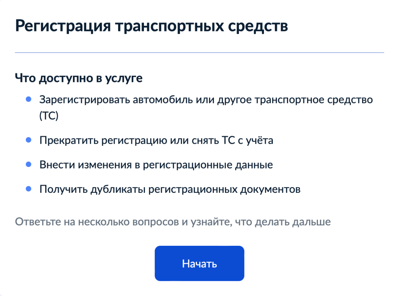 Как прекратить регистрацию автомобиля без продажи в 2024