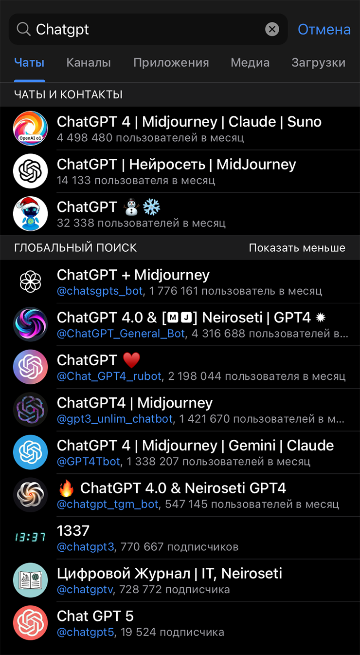Популярная тема доступа к ChatGPT — в поиске десятки ботов. Часть из них бесплатная, а за некоторые надо заплатить сотни рублей в день. При этом официального бота для ChatGPT в «Телеграме» вообще нет