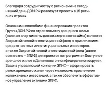 А так этот бизнес выглядит со стороны арендодателя. На сайте «Дома-рф» есть также книга принципов арендного жилья — это методика создания доходных домов на основе мировых практик