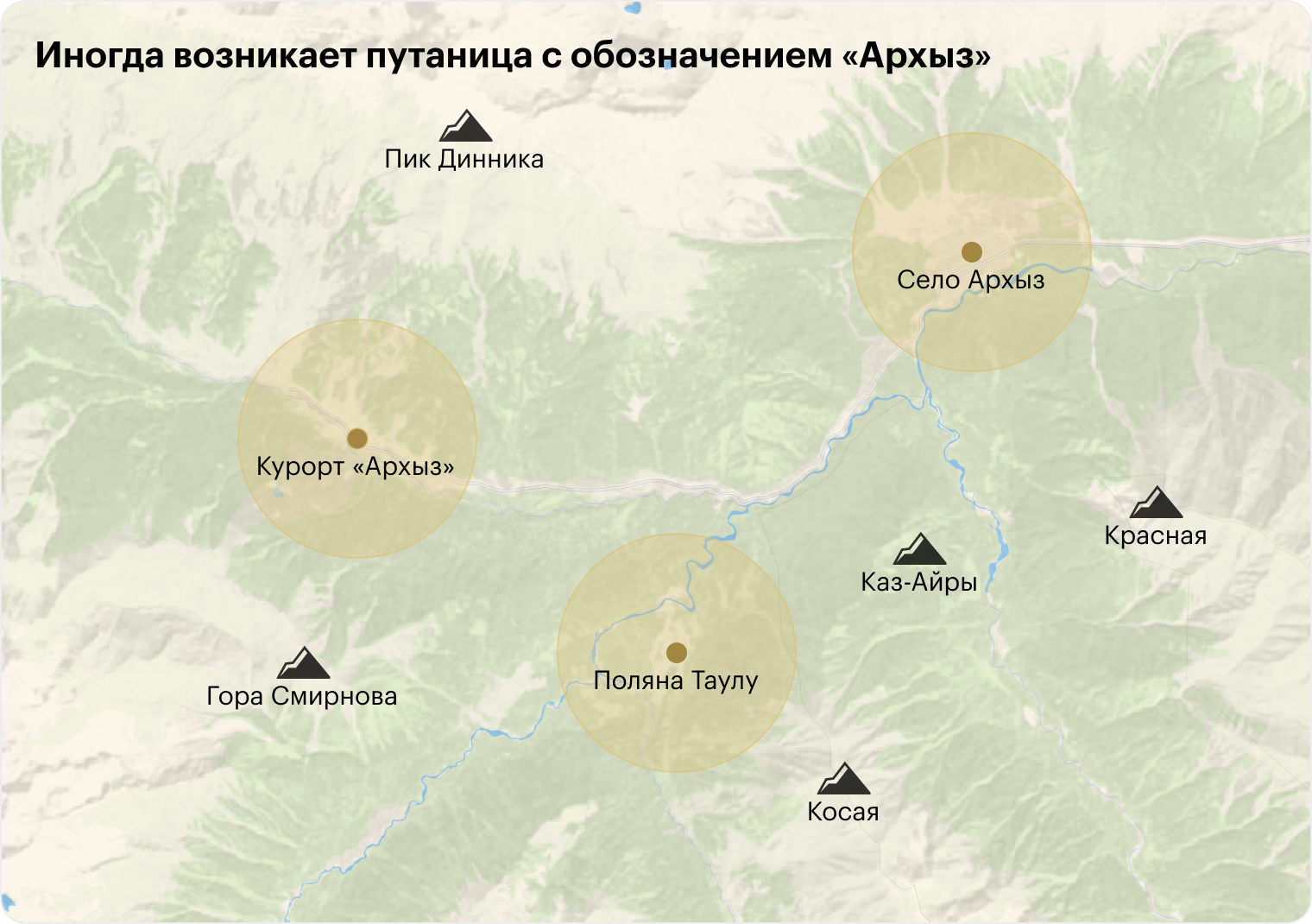 Так село Архыз, курорт «Архыз» и поляна Таулу расположены на карте относительно друг друга