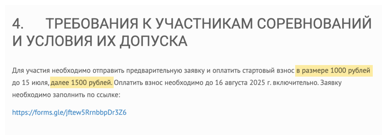 Стоимость участия в любительском турнире по армрестлингу указана в положении о соревнованиях. Источник: armrestle.ru