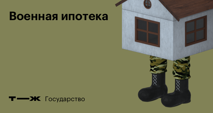 Военная ипотека. Военная ипотека реклама. Военная ипотека картинки. Военная ипотека этапы.