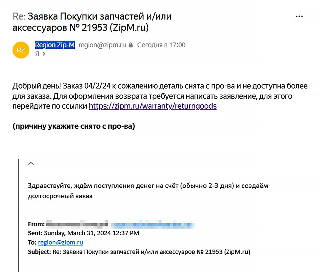 Письмо, которое я получил от продавца