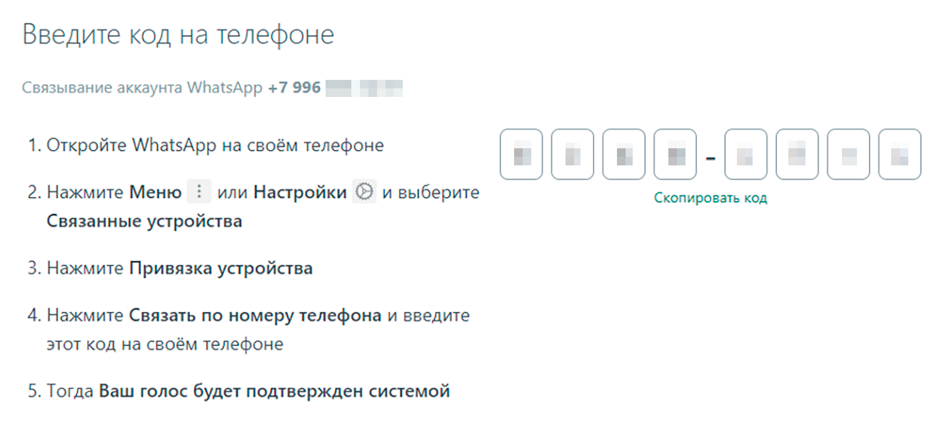 После этого этапа мошенник может получить доступ к вашему мессенджеру