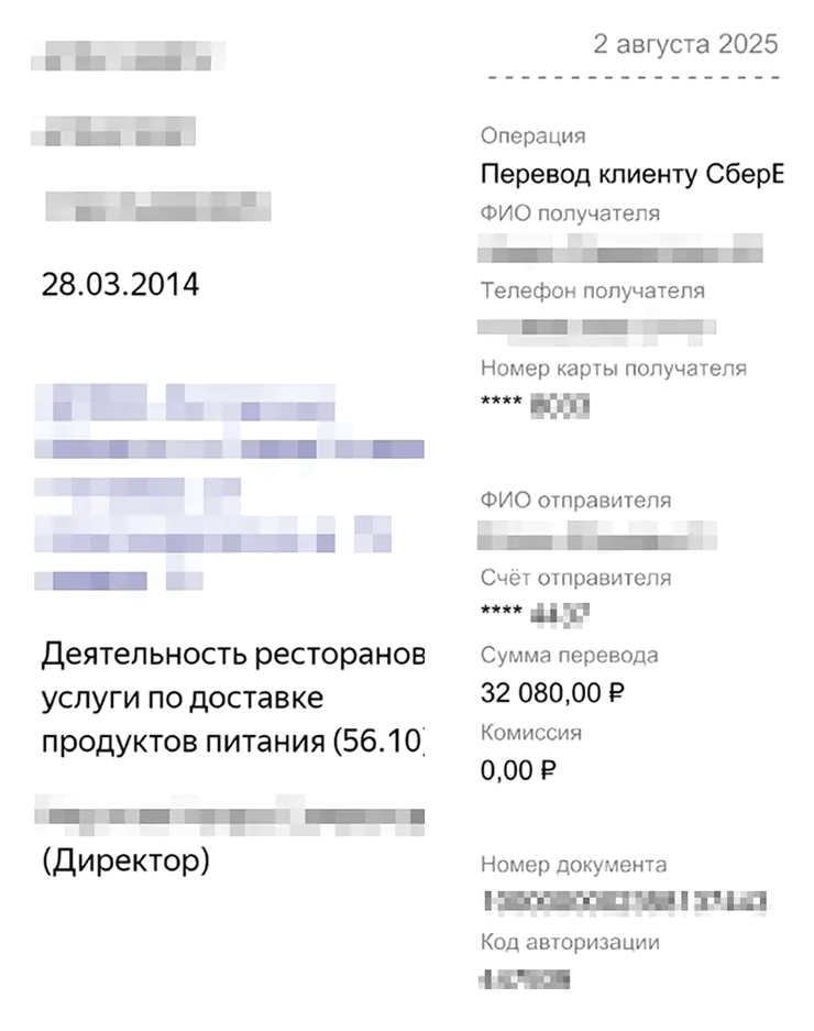 Чек за оплату ужина