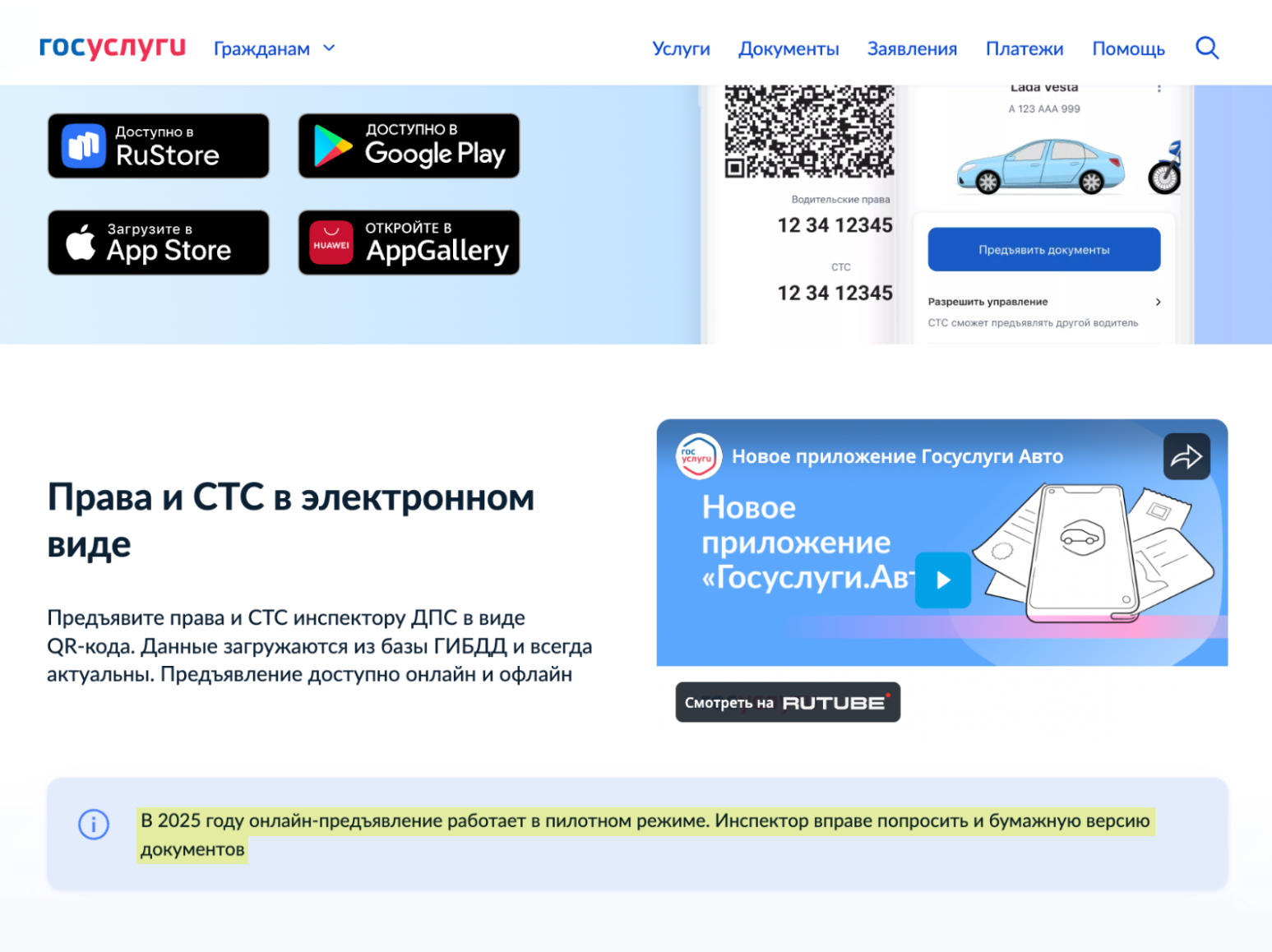 На госуслугах есть предупреждение: приложение работает в пилотном режиме, нужно иметь при себе обычное водительское удостоверение
