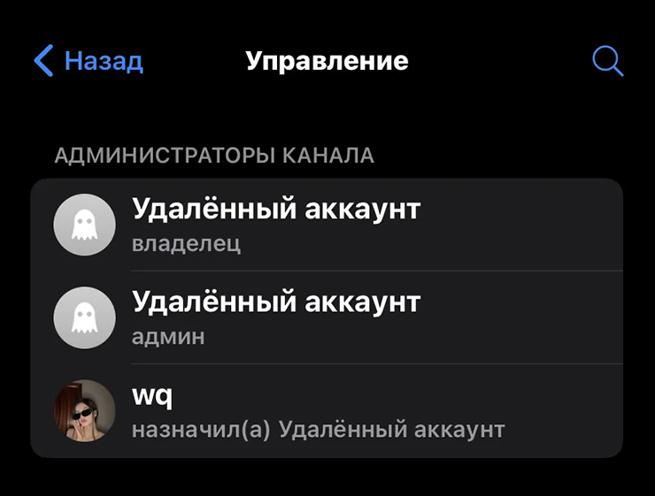 Так сейчас выглядит список администраторов. Доступа с нового аккаунта у меня нет