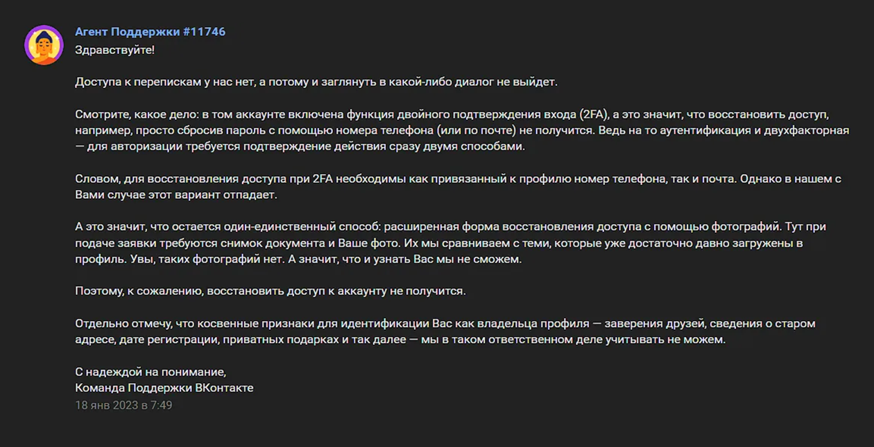 Поддержка соцсети не пошла мне навстречу