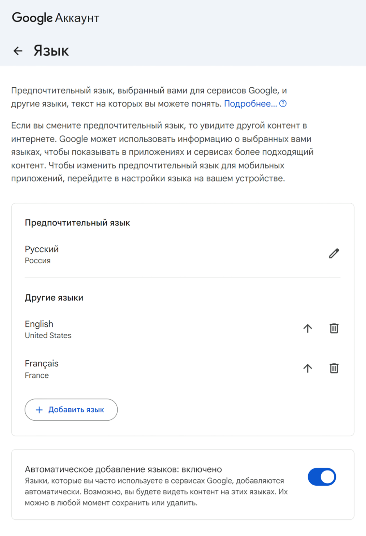 Еще можно включить настройку для добавления новых языков. Это может быть полезно, если вы изучаете новый язык и хотите чаще его практиковать