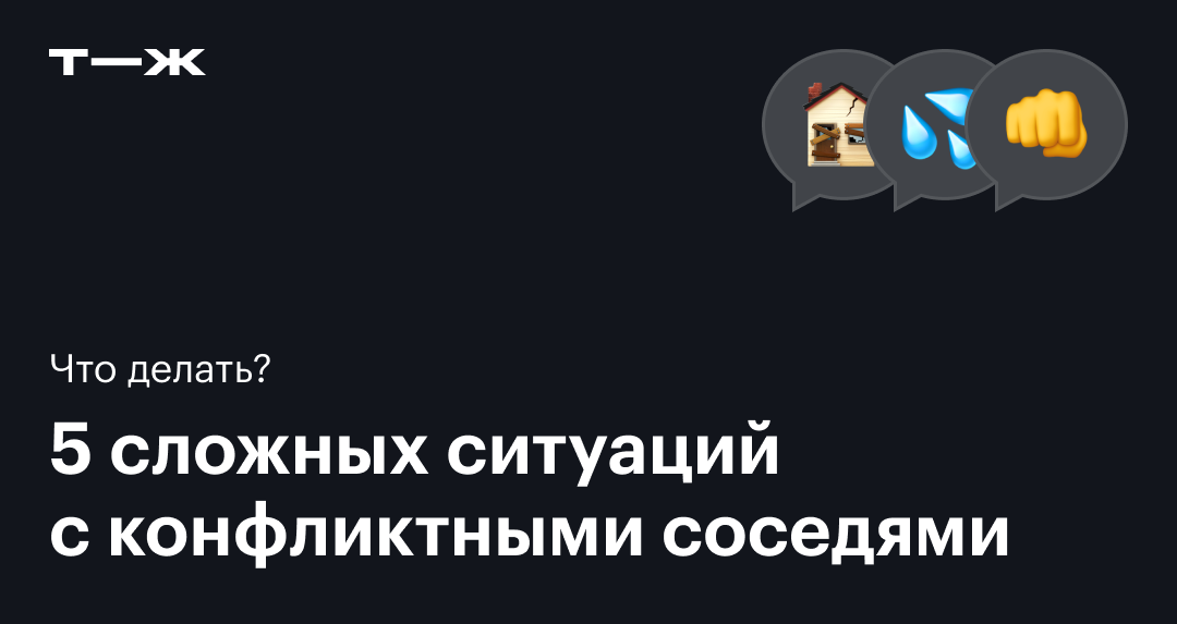 Мне сосед угрожают расправой, что делать ?! – Правовед Плюс