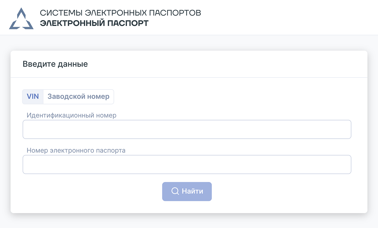 Электронный паспорт можно найти по VIN на сайте ЭПТС