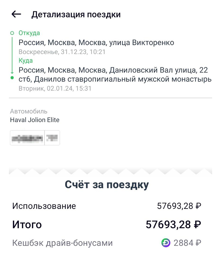 Вот так выглядит счет за незавершенную поездку