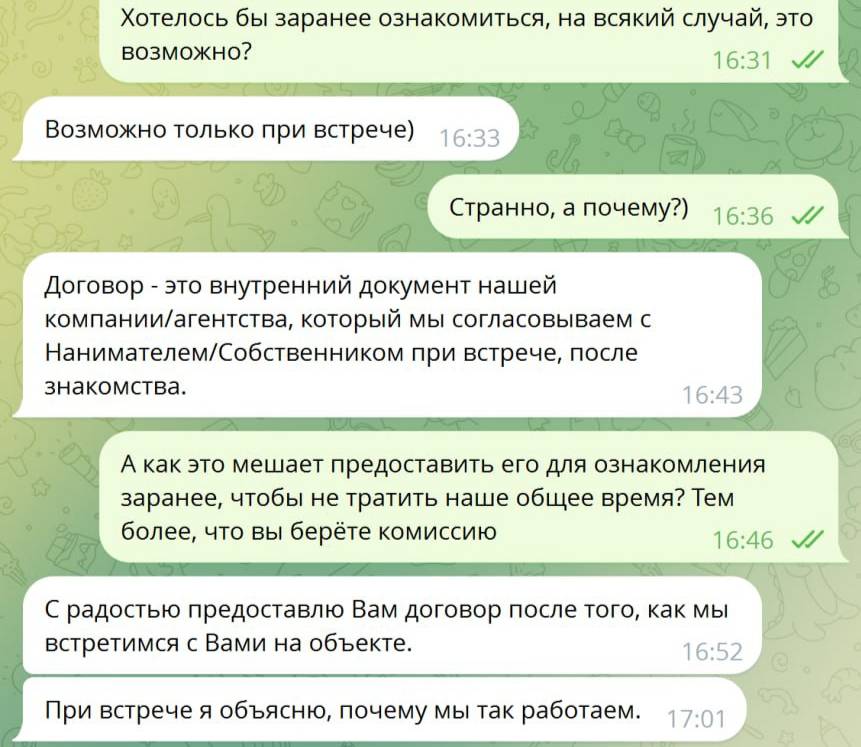 Как проходила переписка с риелтором