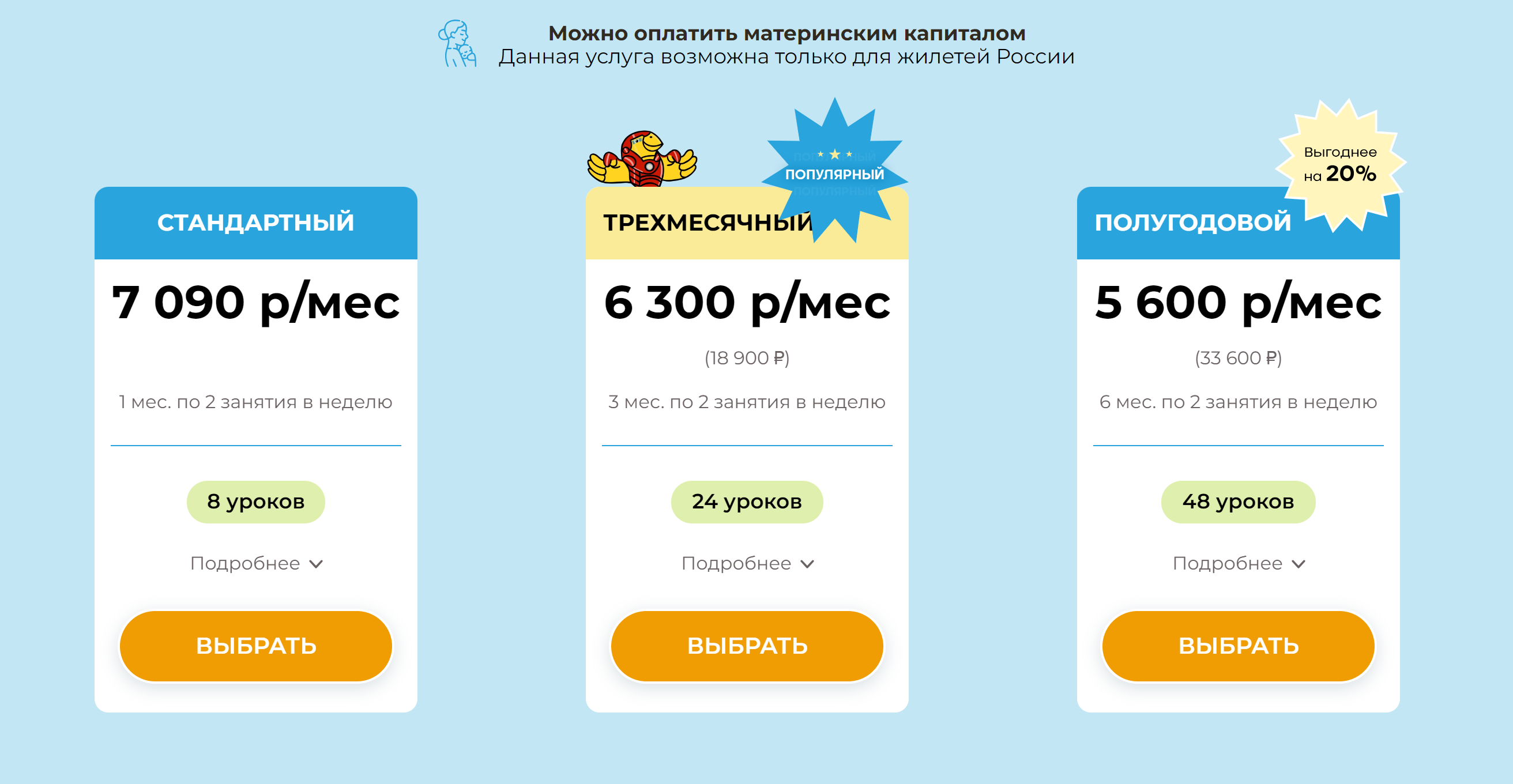 Расценки на занятия в детском центре по ментальной арифметике. Источник: abakus-center.ru