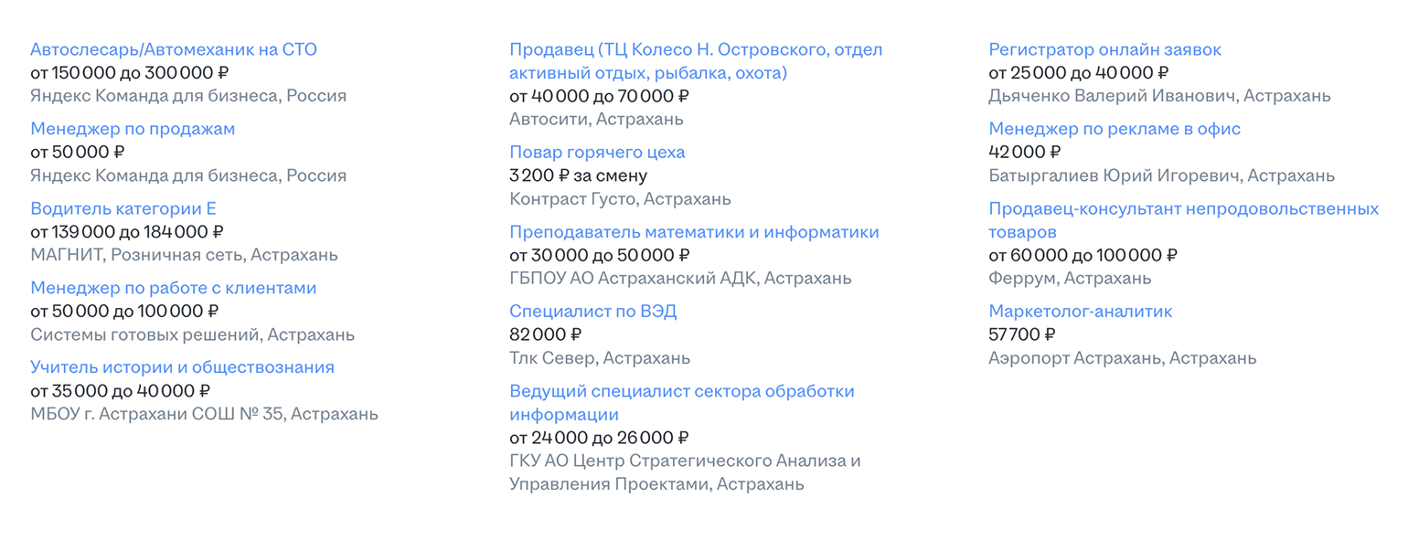 Вакансии дня в Астрахани на «Хедхантере»
