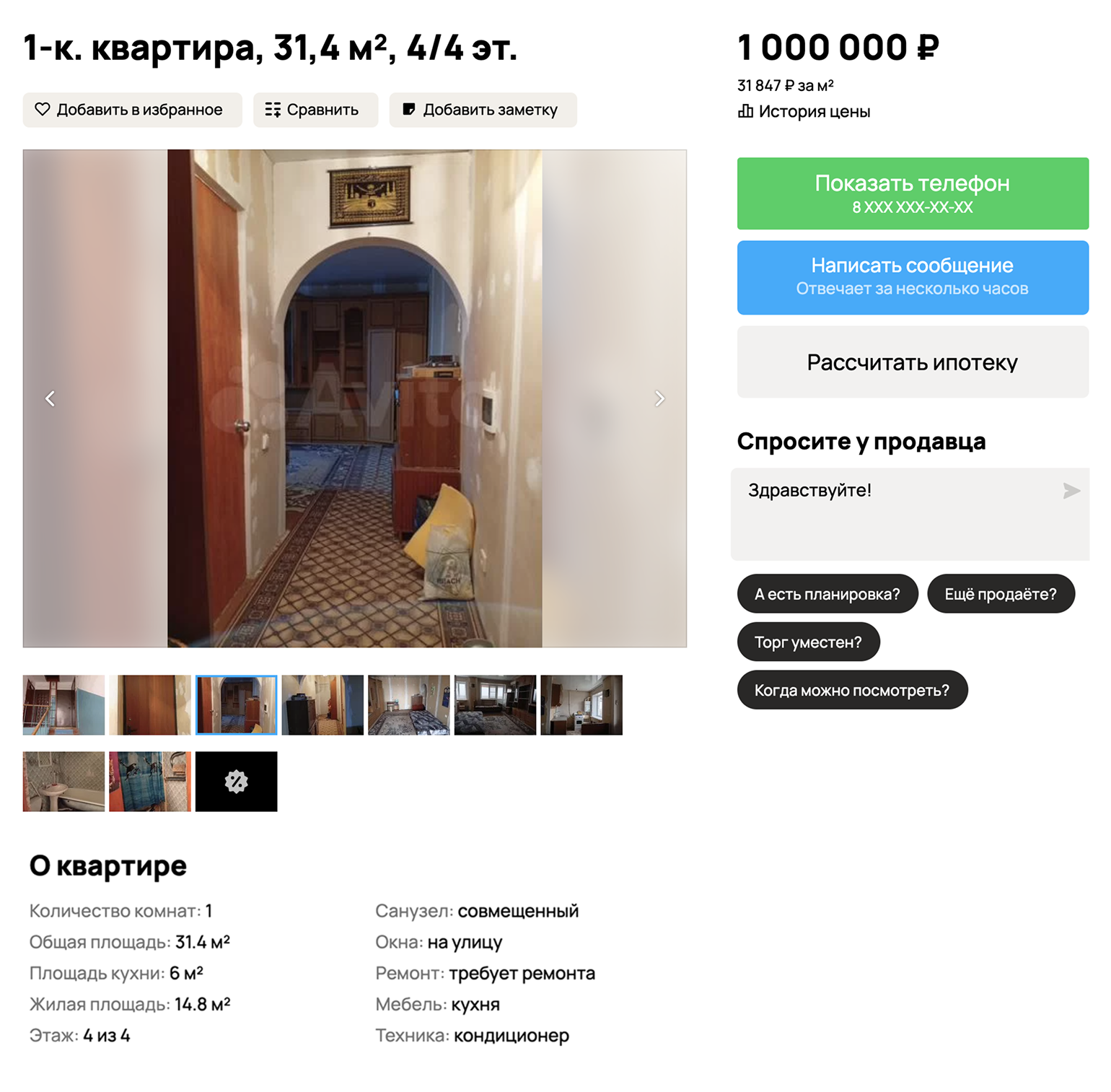 Можно найти однушку и за 1 млн рублей