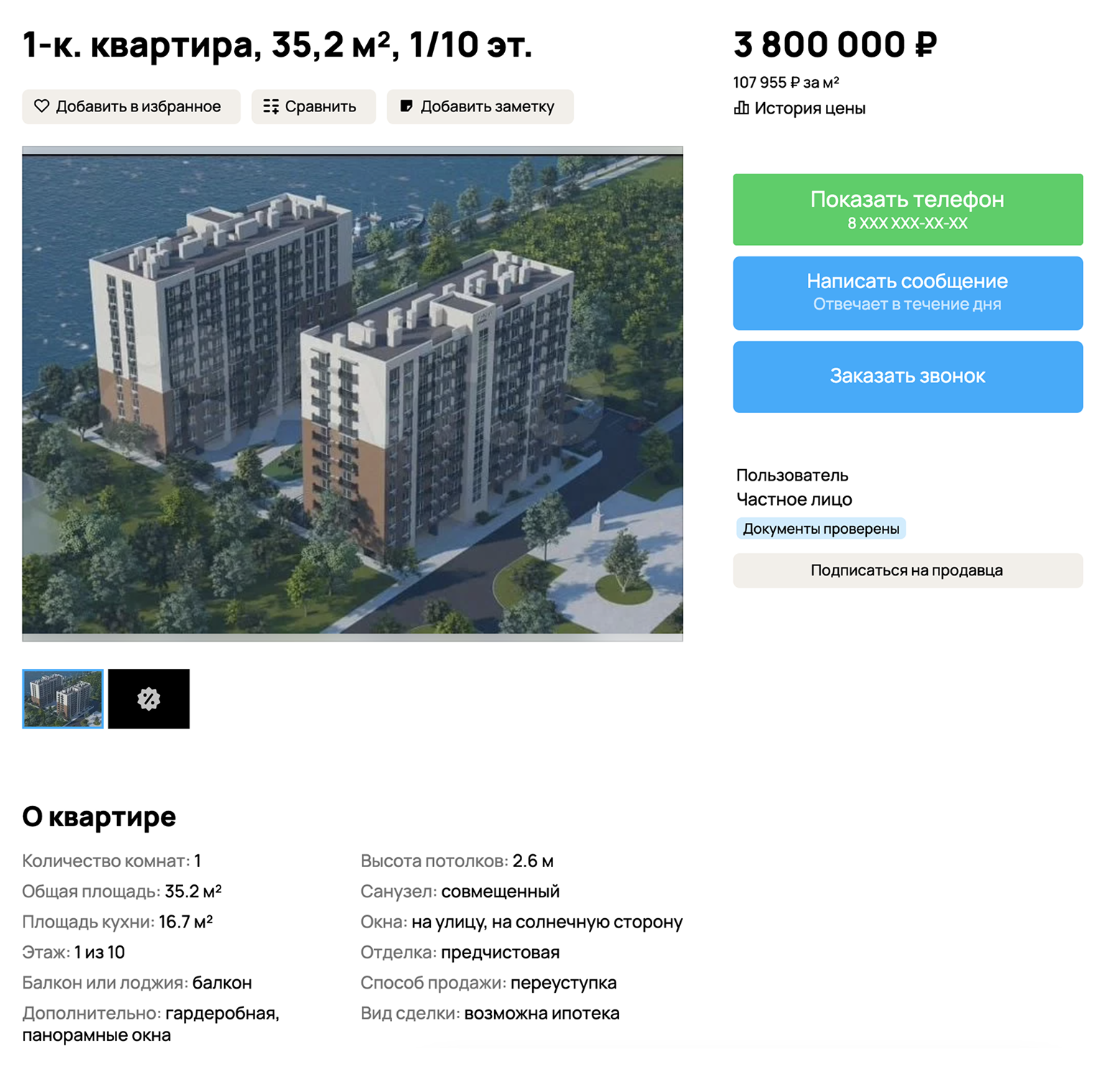 Однушка в новостройке стоит минимум 3,8 млн рублей