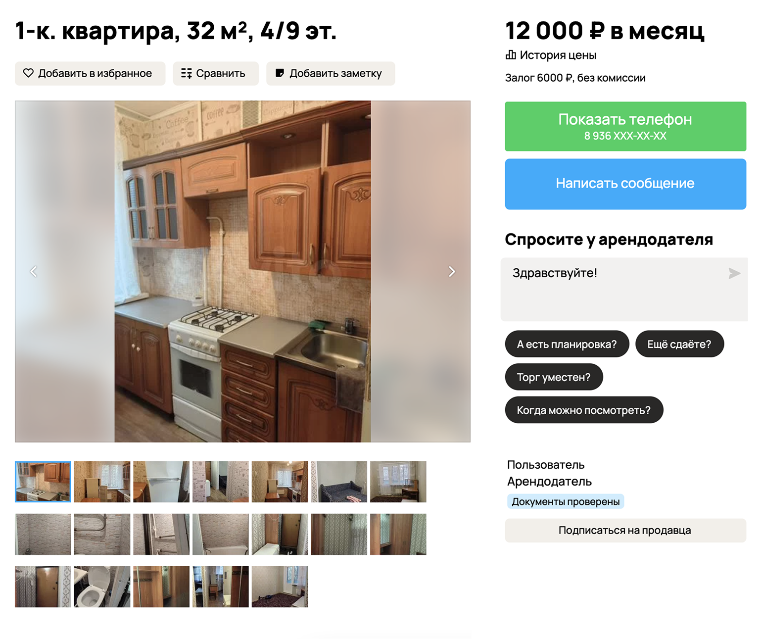 Если постараться, можно найти однокомнатную квартиру и за 12 тысяч в месяц