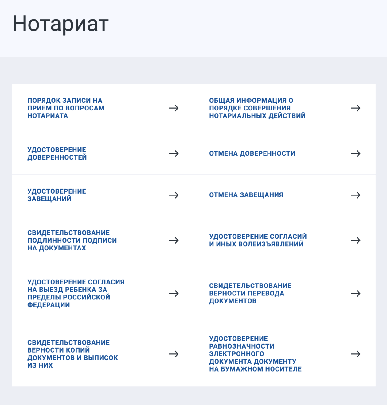 Так выглядит раздел «Нотариат» на сайте консульства РФ в Венгрии — там можно записаться на оформление доверенности. © hungary.mid.ru