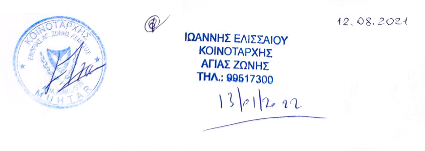 Печать и другие отметки кипрского мухтариса