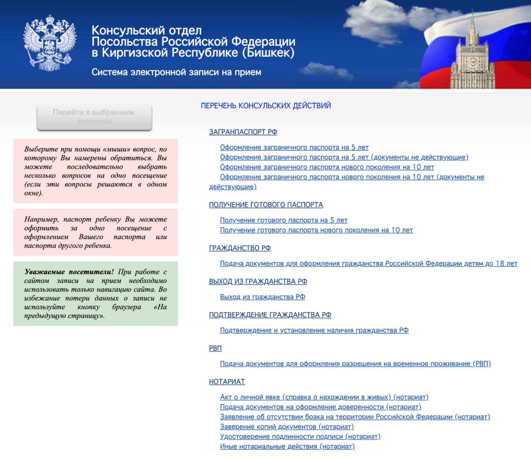 Так выглядит сайт посольства РФ в Киргизии, здесь есть раздел «Нотариат» — там можно записаться на оформление доверенности. Источник: bishkek.kdmid.ru