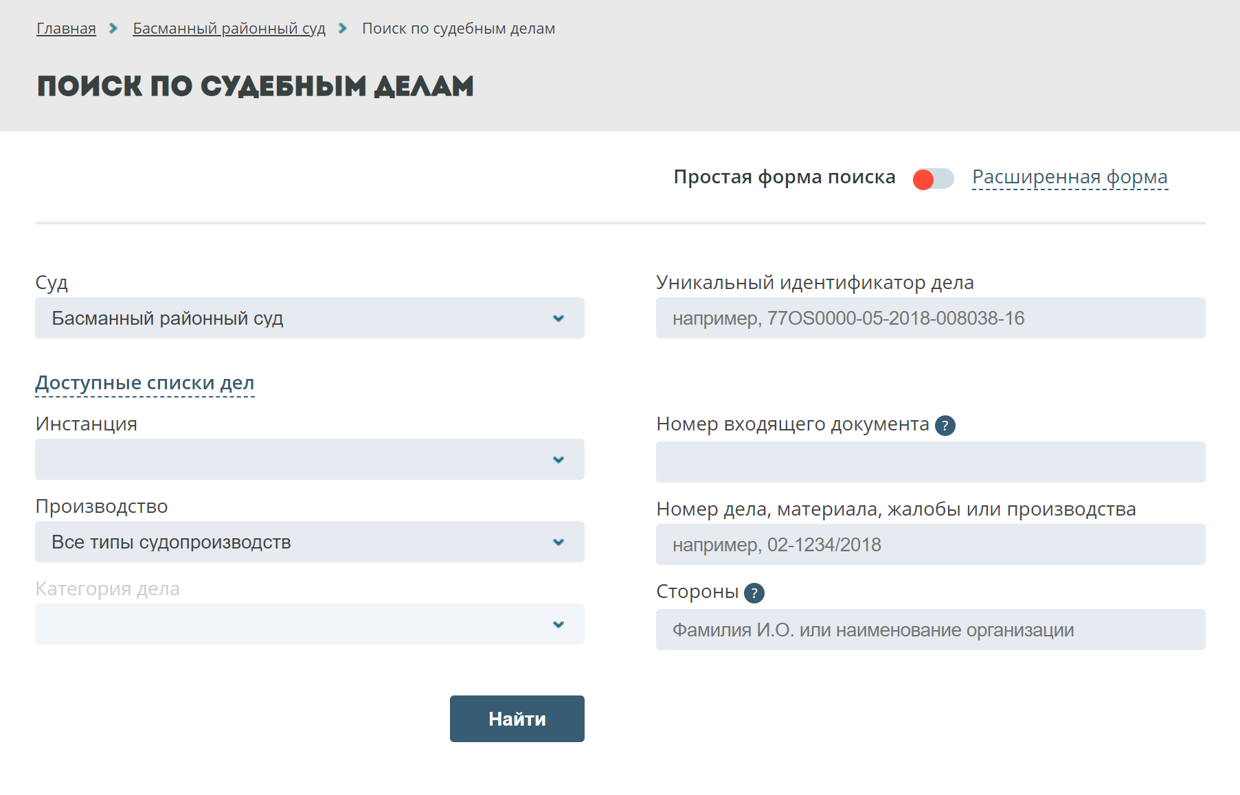Пример главной страницы сайта суда. В поле «Стороны» вводим фамилию должника. Источник: mos⁠-⁠gorsud.ru