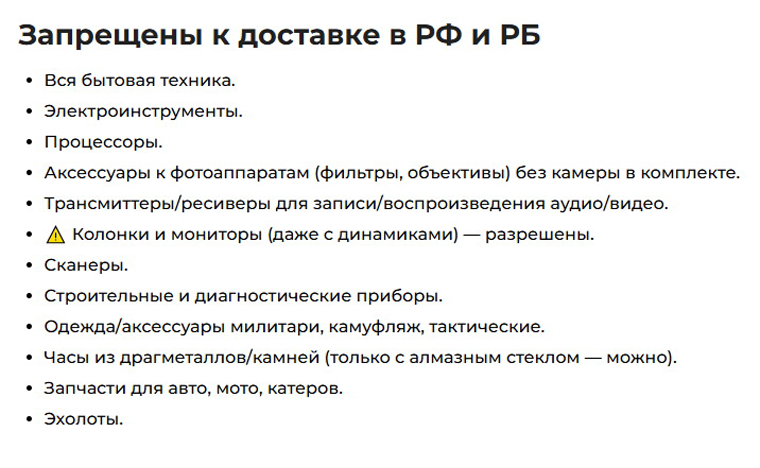 Перед ставкой проверьте список запрещенных и ограниченных к перемещению товаров у выбранного посредника. Даже если лот доступен на eBay, сервис может не принять его к доставке в Россию. © pochtoy.com