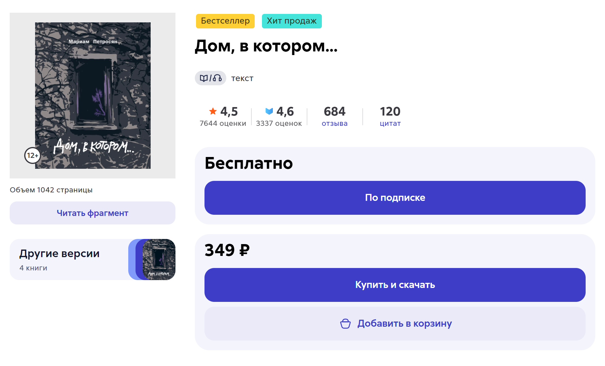 Эта же книга в электронном виде стоит 349 ₽. Источник: litres.ru