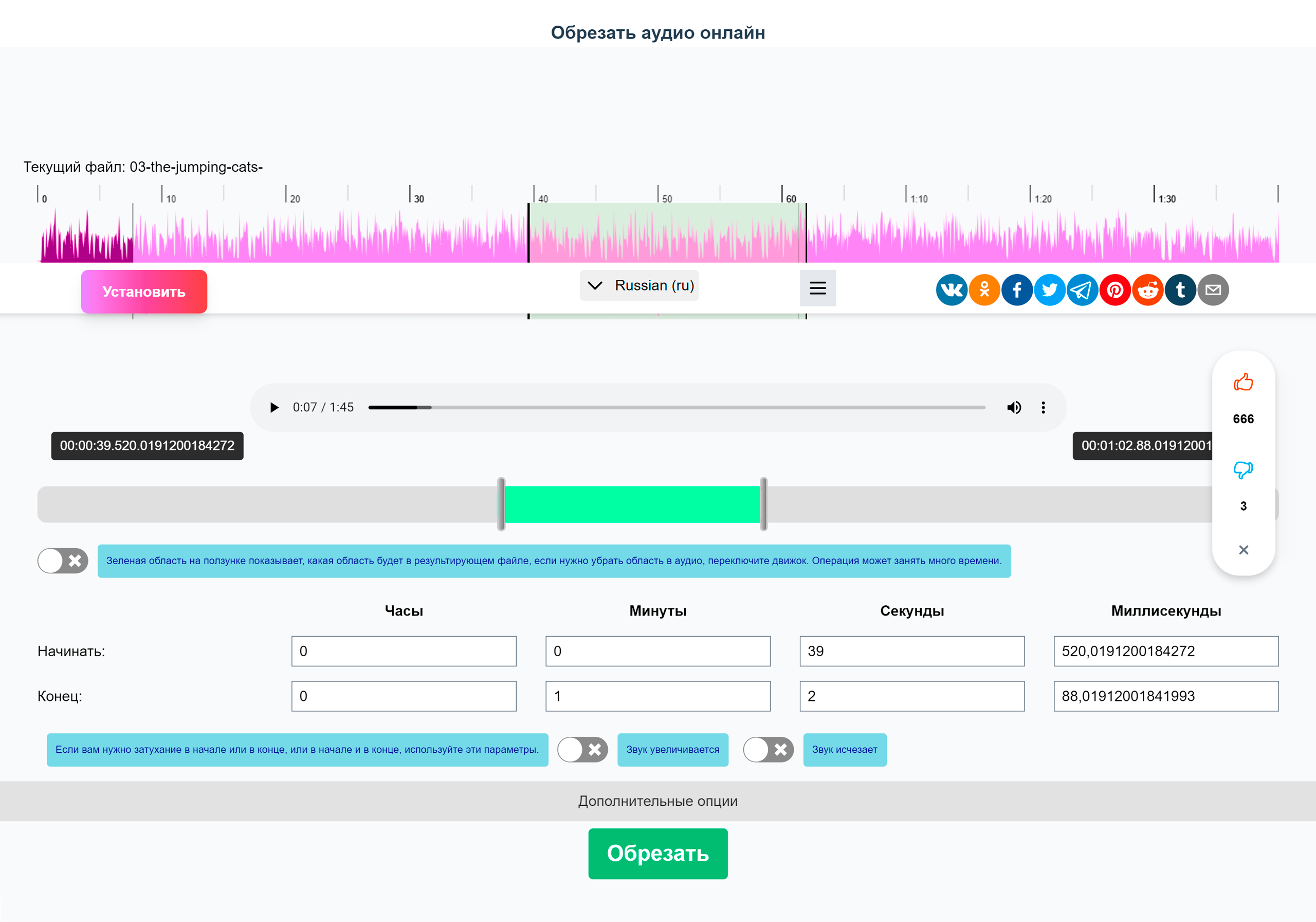 Trim Audio Online тоже довольно понятен, можно работать с несколькими файлами сразу