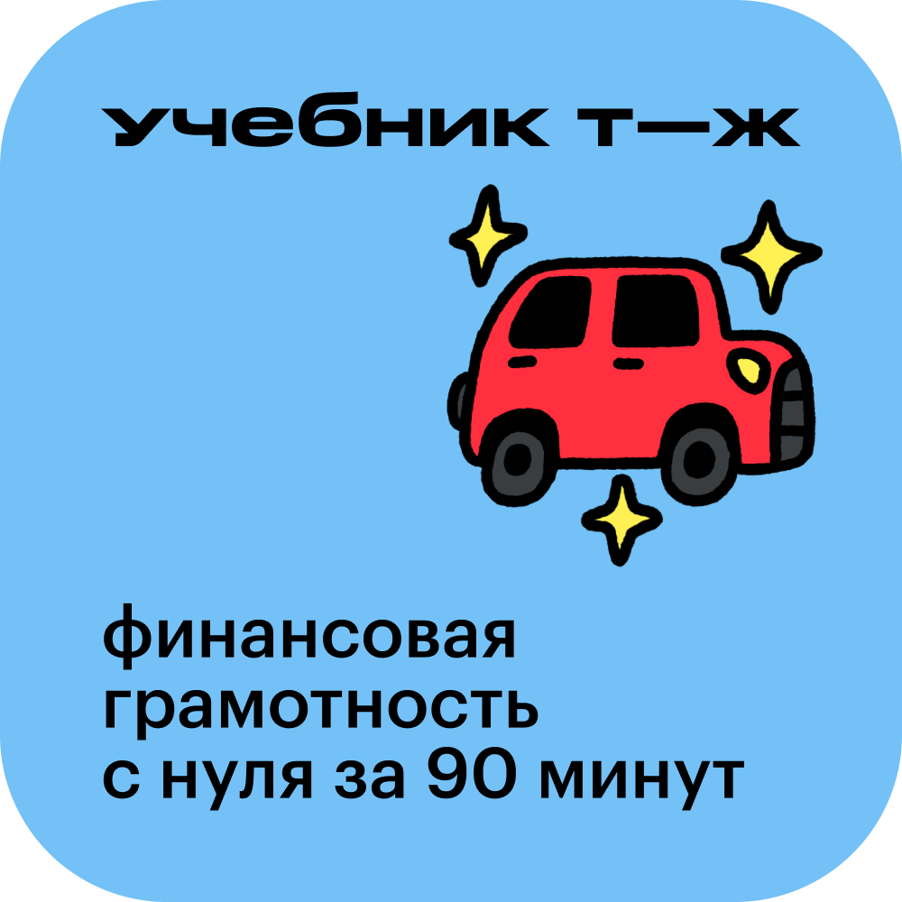 Строим долгосрочные планы