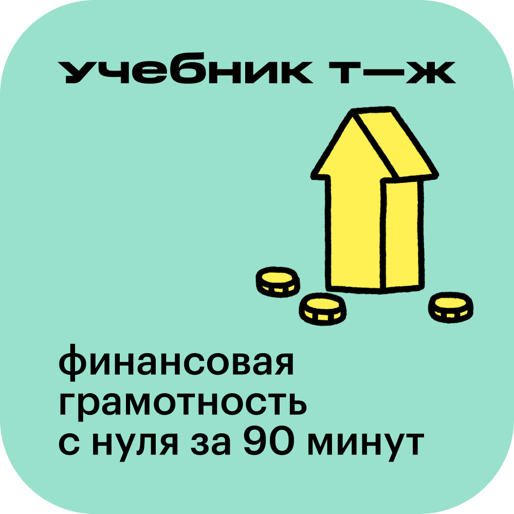 Учимся копить деньги правильно