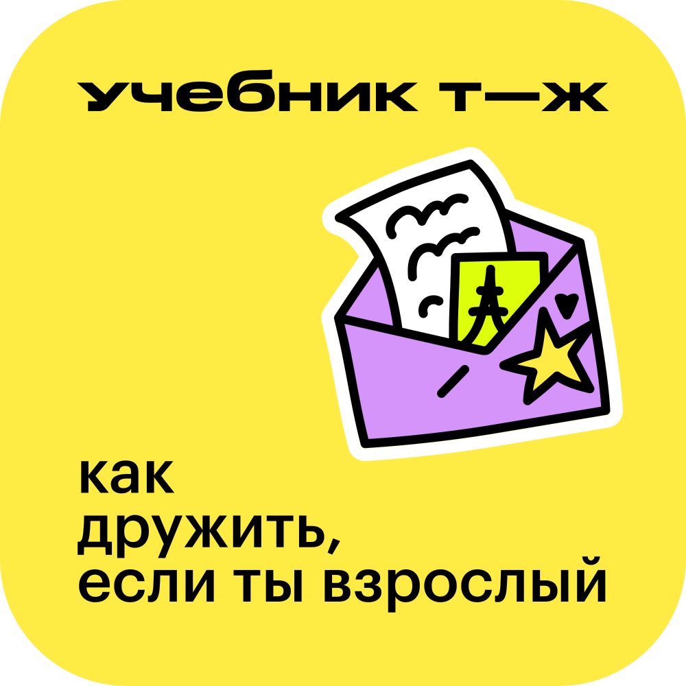 От знакомства к близости