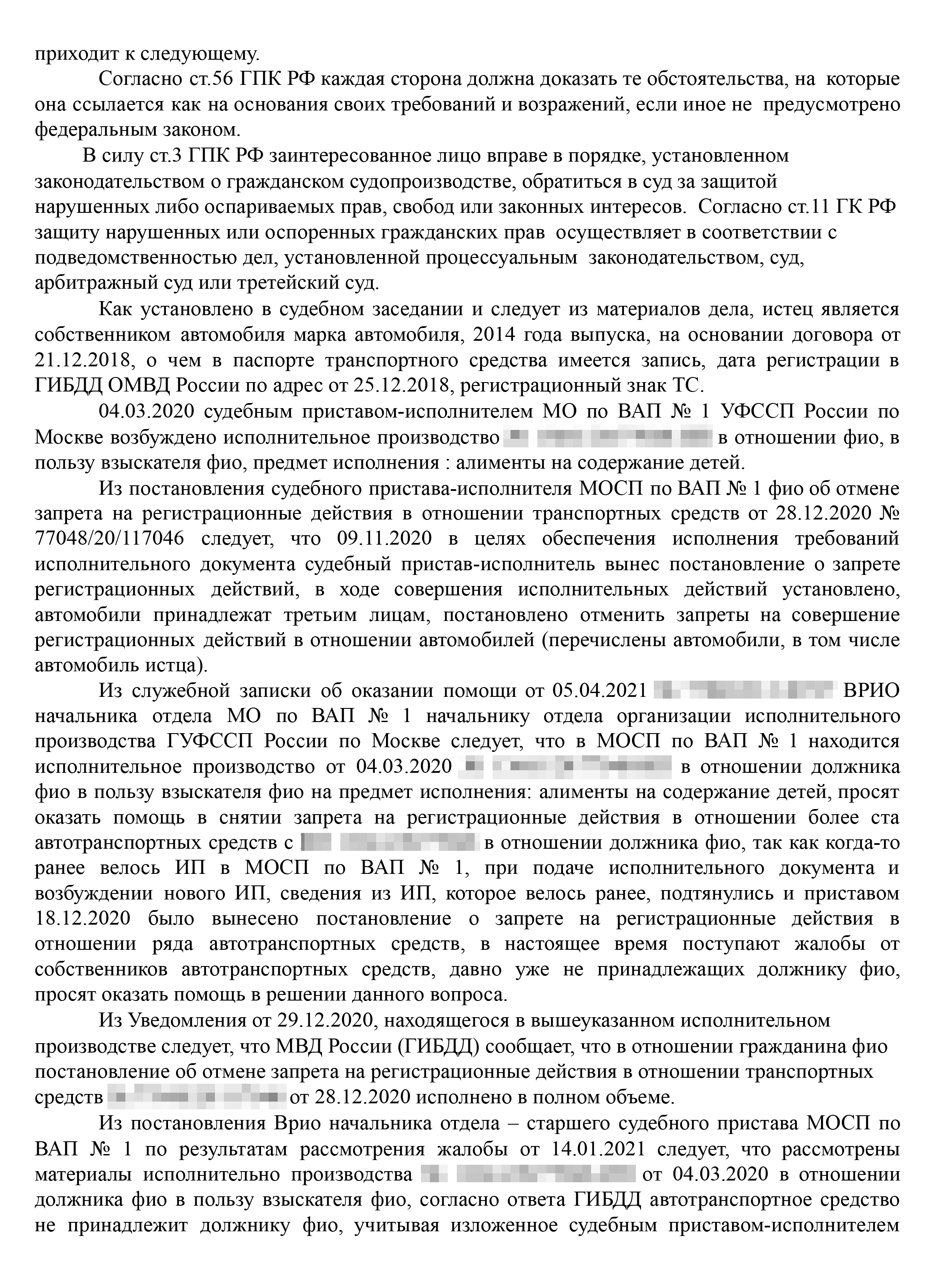 Как снять арест, наложенный судом? Правовое решение