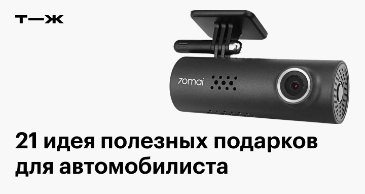 Что подарить женщине за рулём? | Новость в блоге официального дилера ТрансТехСервис