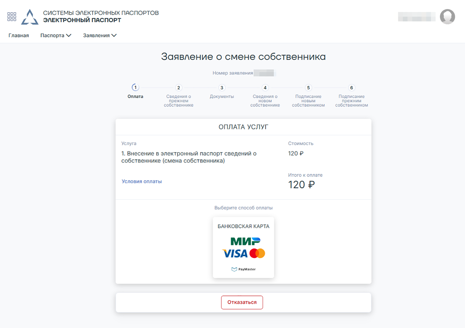 Смена собственника в электронном ПТС платная — в 2025 году она стоит 120 ₽
