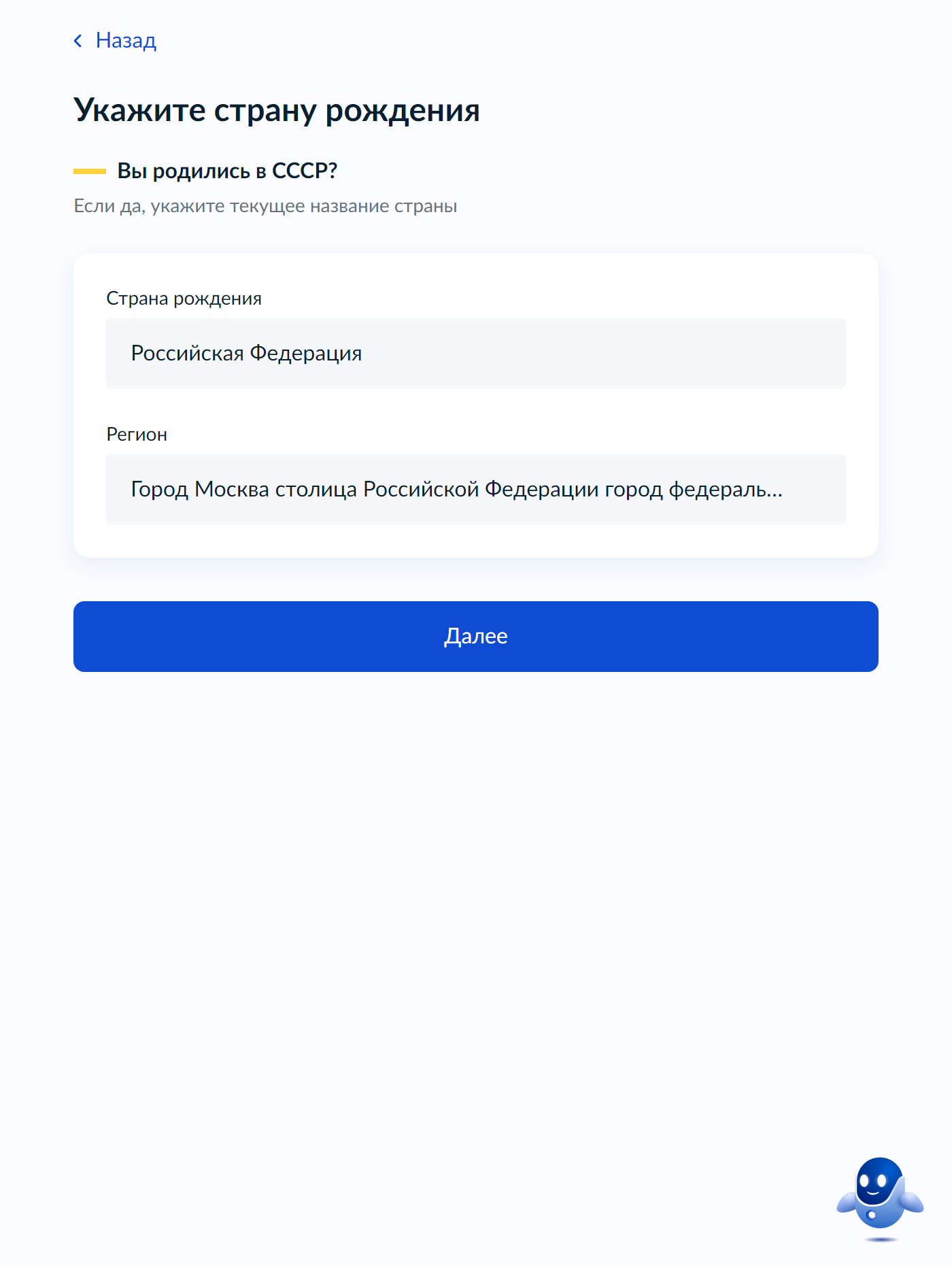 Укажите страну и регион рождения