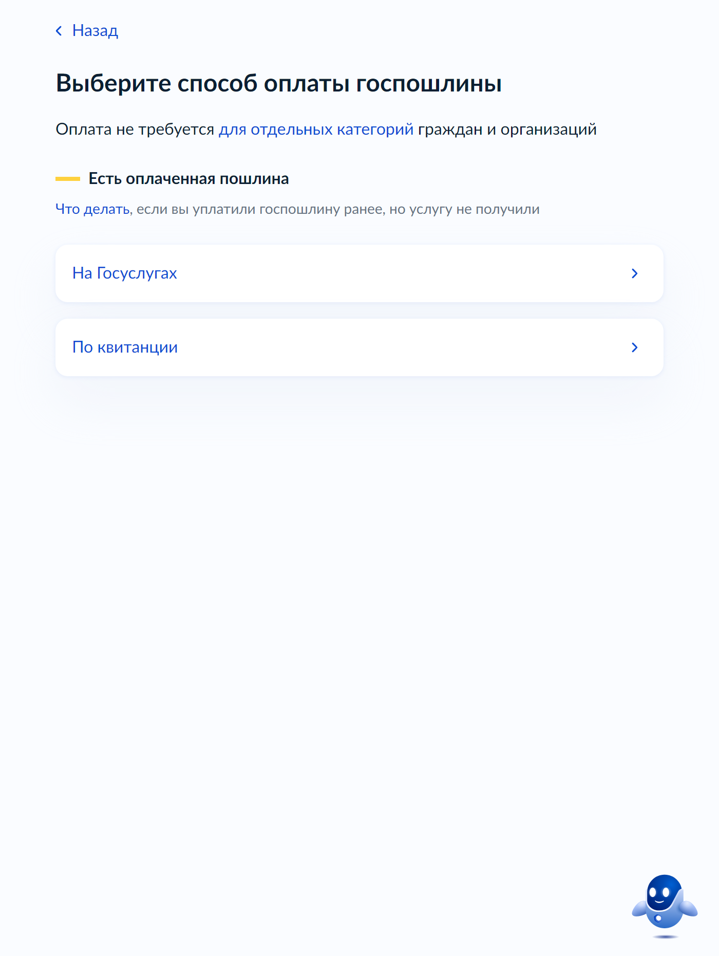 Можно выбрать способ уплаты: на госуслугах или в банке