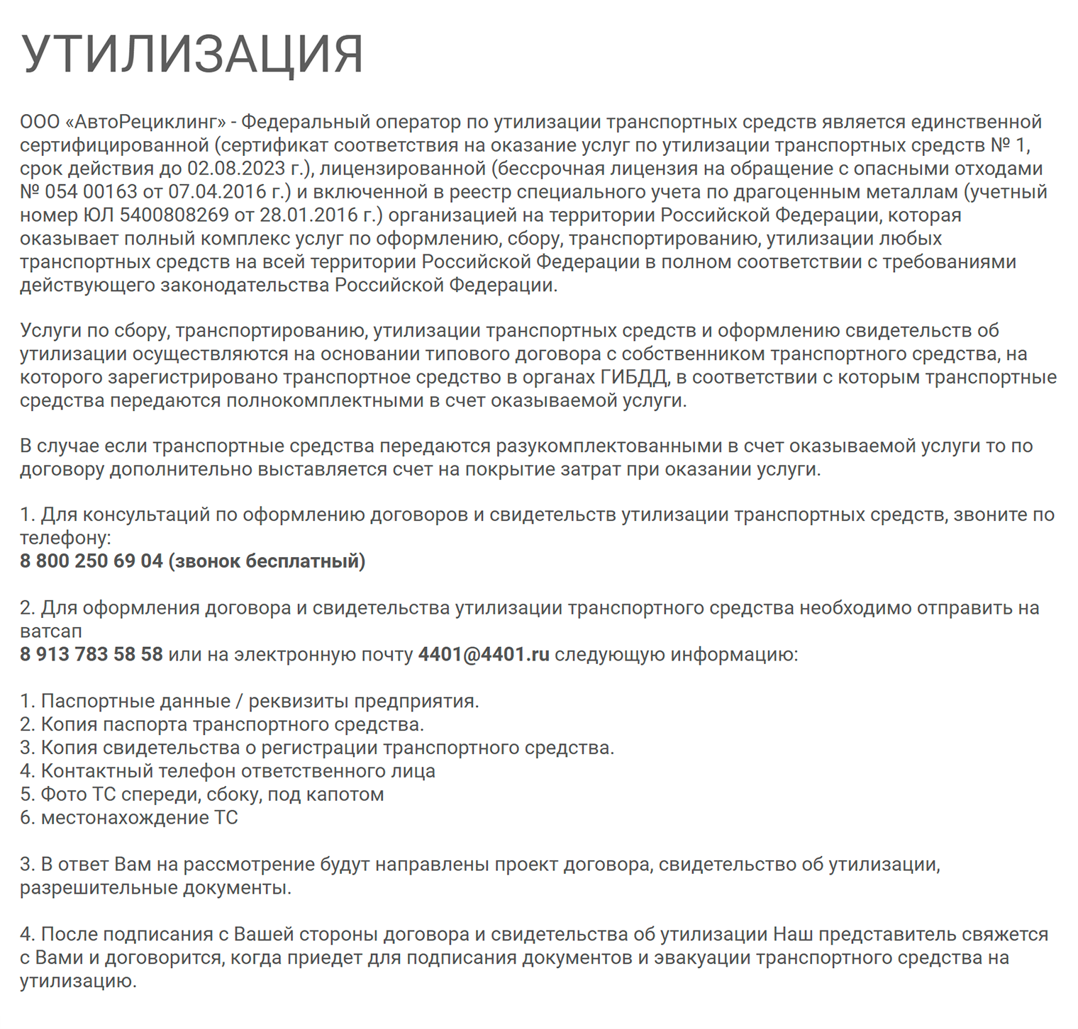 Если автомобиль некомплектный — за его утилизацию придется заплатить. Источник: 4401.ru