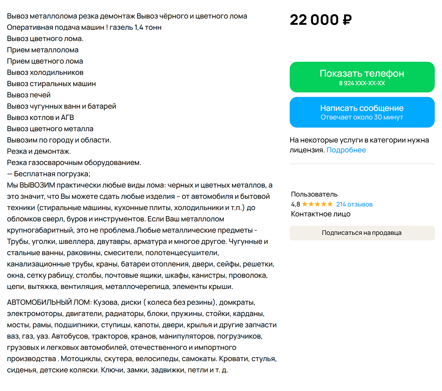 Если сдавать автомобиль как металлолом, то владельцу заплатят деньги. Источник: avito.ru