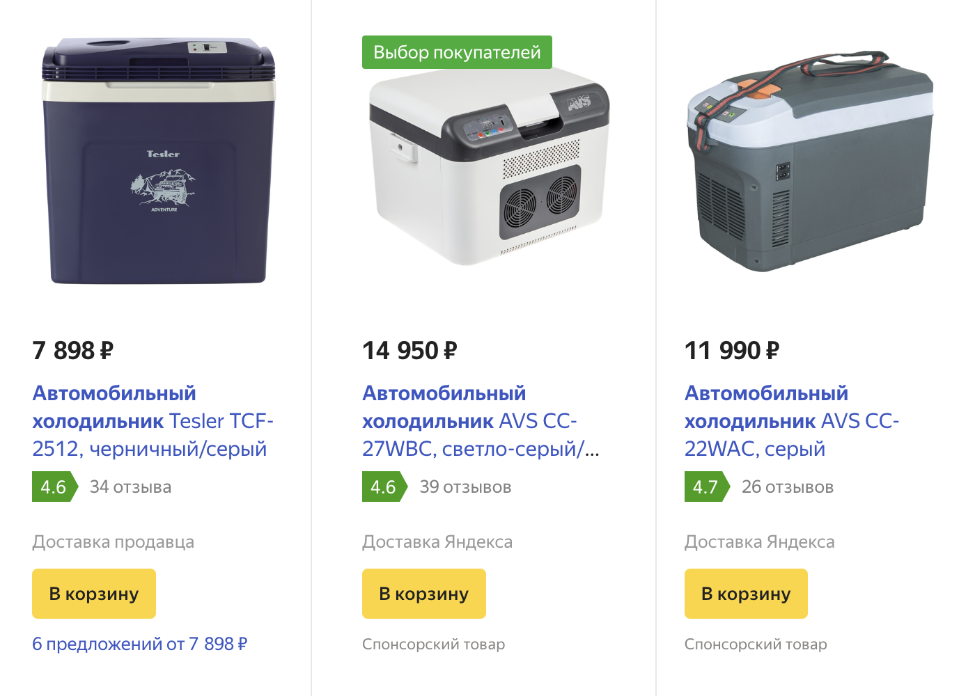 Стоимость автохолодильника зависит от объема и комплектации. У нас максимально простая модель, но некоторые заряжаются от аккумулятора или, скажем, имеют защиту от уровня разряда аккумуляторной батареи. Источник: market.yandex.ru